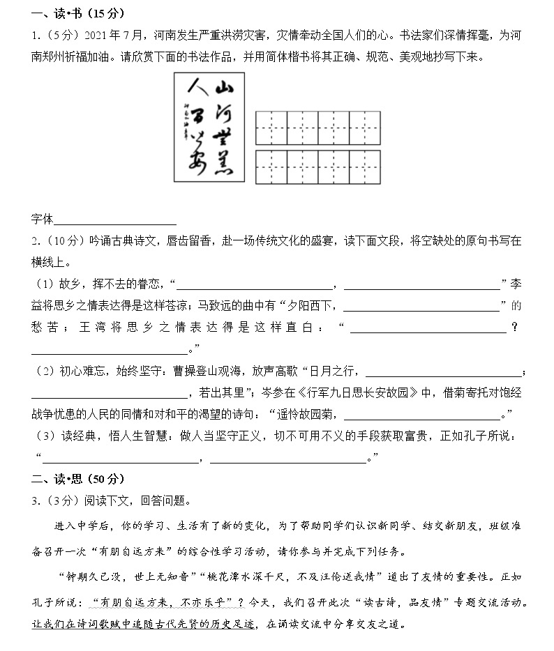 2022-2023学年山西省大同市第六中学校七年级上学期期中考试：语文01