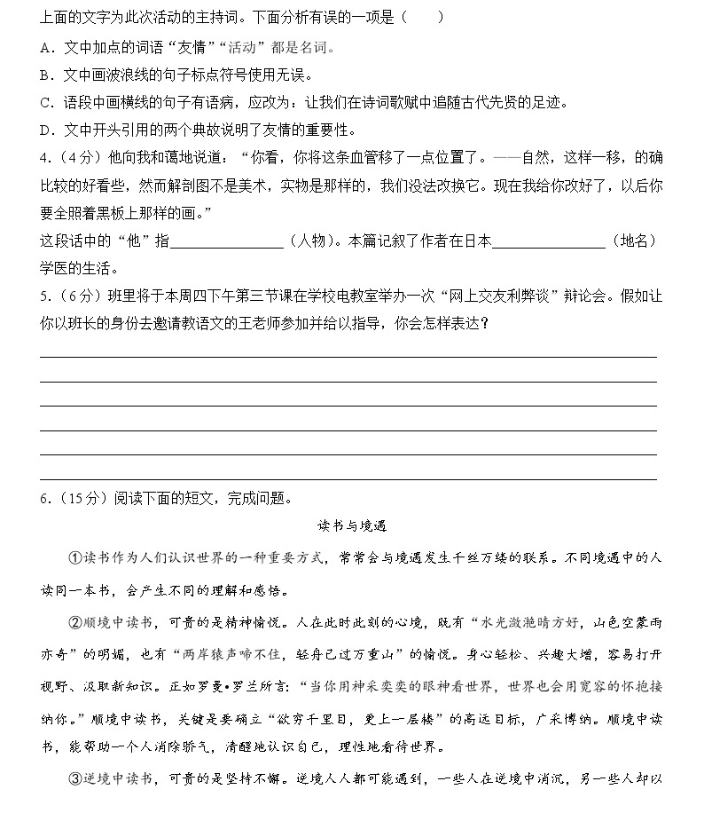 2022-2023学年山西省大同市第六中学校七年级上学期期中考试：语文02