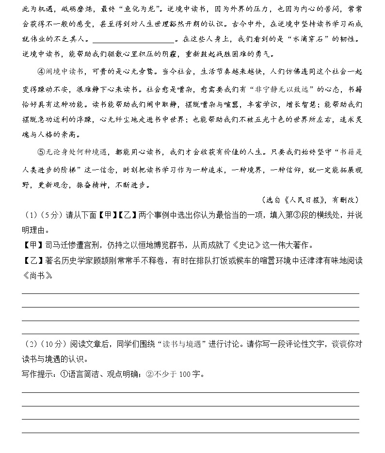 2022-2023学年山西省大同市第六中学校七年级上学期期中考试：语文03