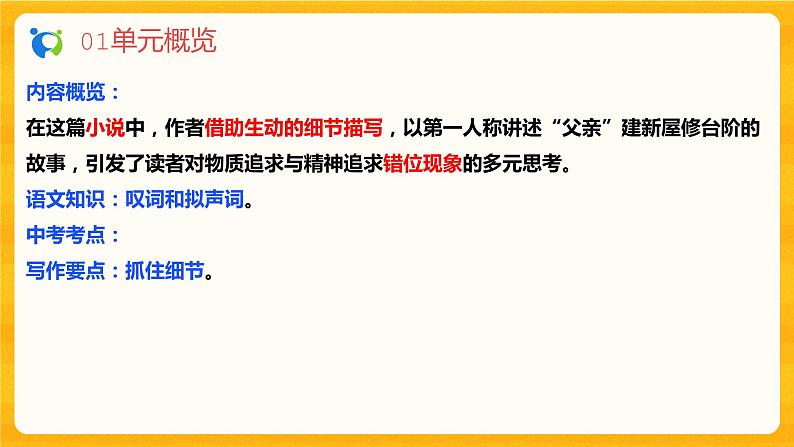 2023春季语文备课：《12  台  阶》课件+教案+练习+视频03