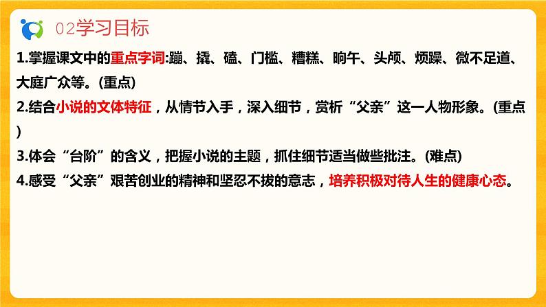 2023春季语文备课：《12  台  阶》课件+教案+练习+视频05