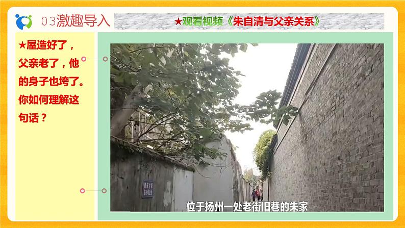 2023春季语文备课：《12  台  阶》课件+教案+练习+视频07