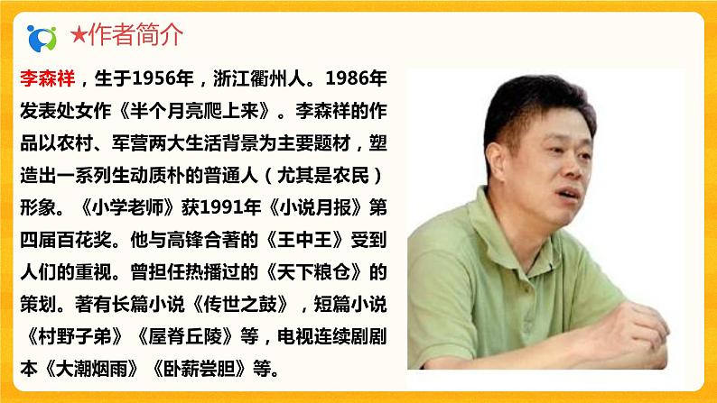 2023春季语文备课：《12  台  阶》课件+教案+练习+视频08