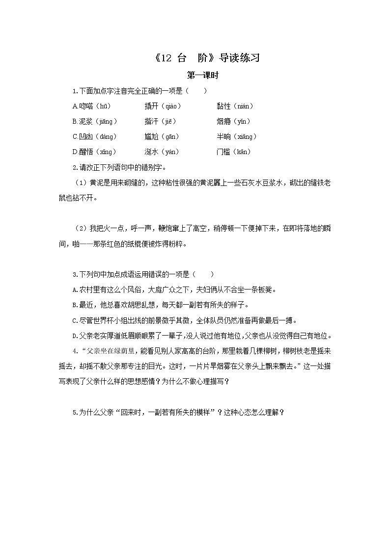 2023春季语文备课：《12  台  阶》课件+教案+练习+视频01