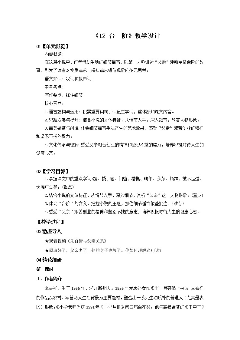 2023春季语文备课：《12  台  阶》课件+教案+练习+视频01
