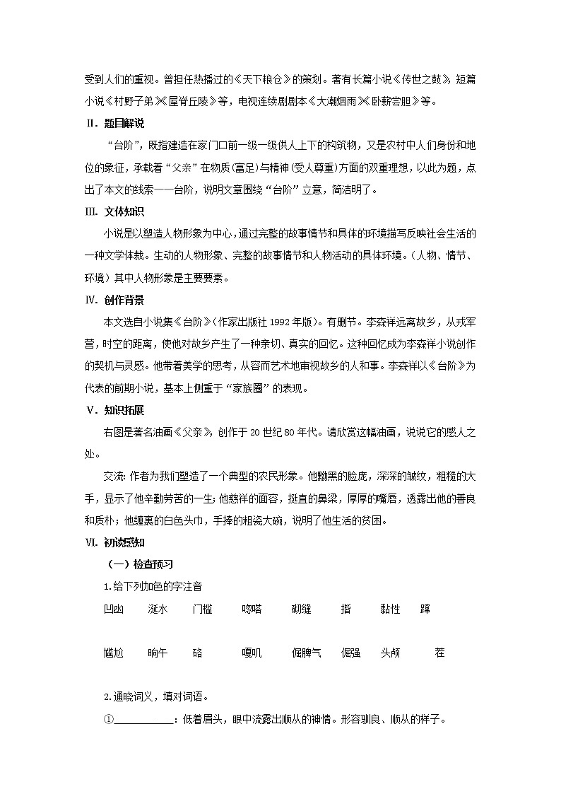 2023春季语文备课：《12  台  阶》课件+教案+练习+视频02