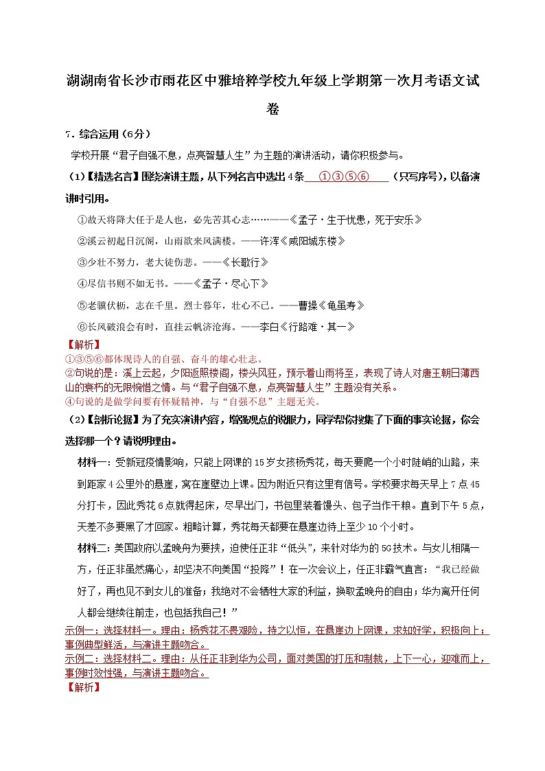 专题02：综合性学习（解析版）第1页