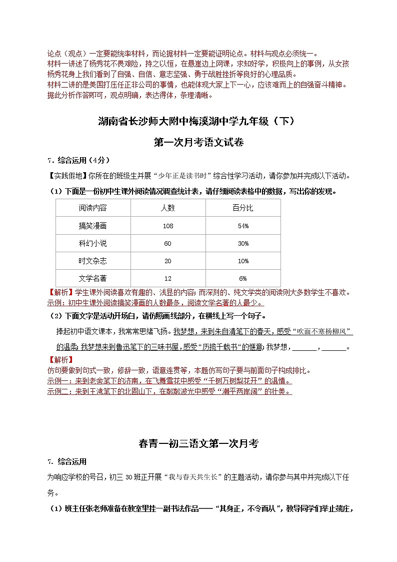 专题02：综合性学习（解析版）第2页
