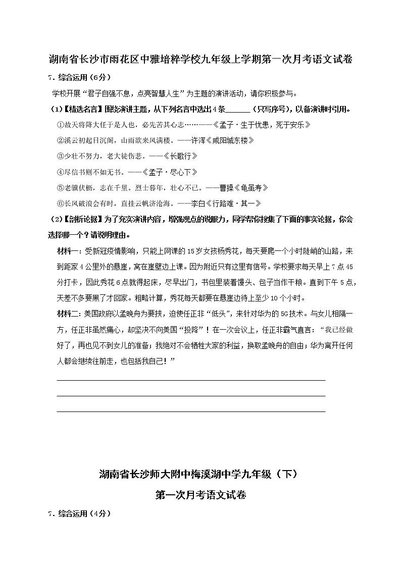 专题02：综合性学习（原卷版）第1页