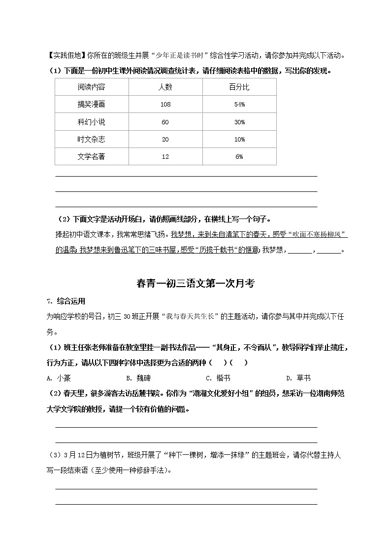 专题02：综合性学习（原卷版）第2页