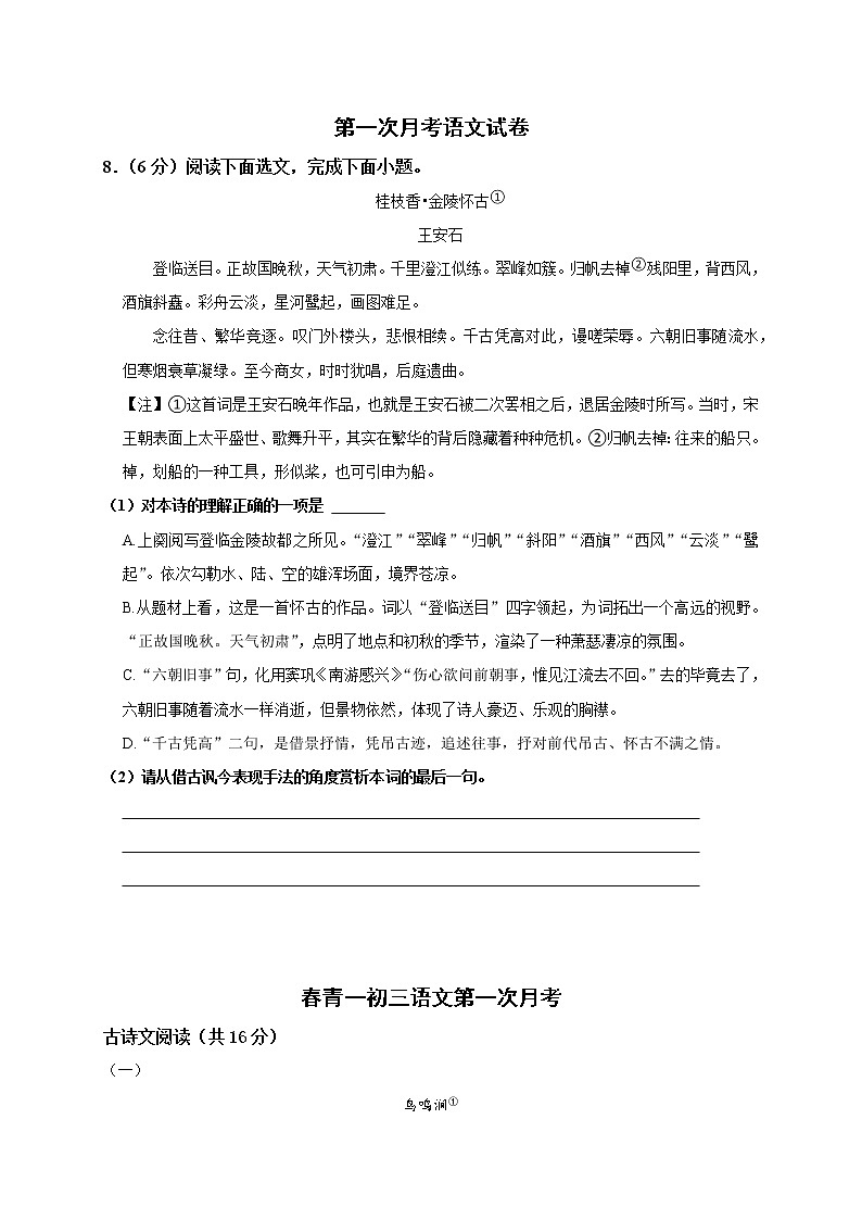 专题03：古诗文阅读（原卷版）第2页