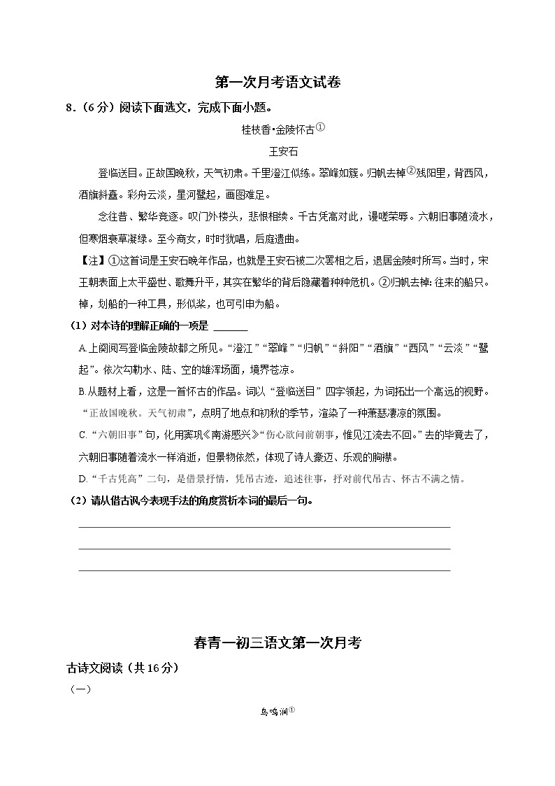 专题03：古诗文阅读-九年级语文下学期第一次月考复习专题（长沙专用）02