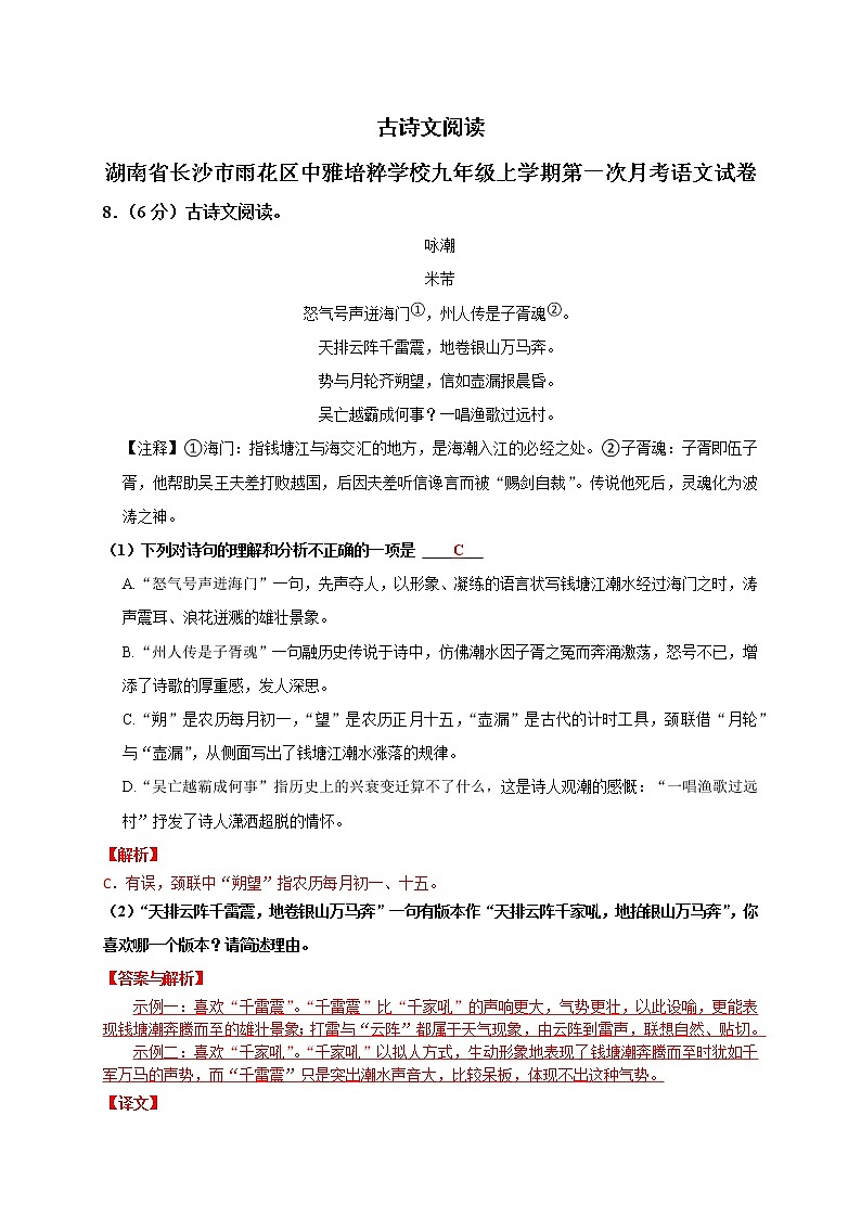 专题03：古诗文阅读（解析版）第1页