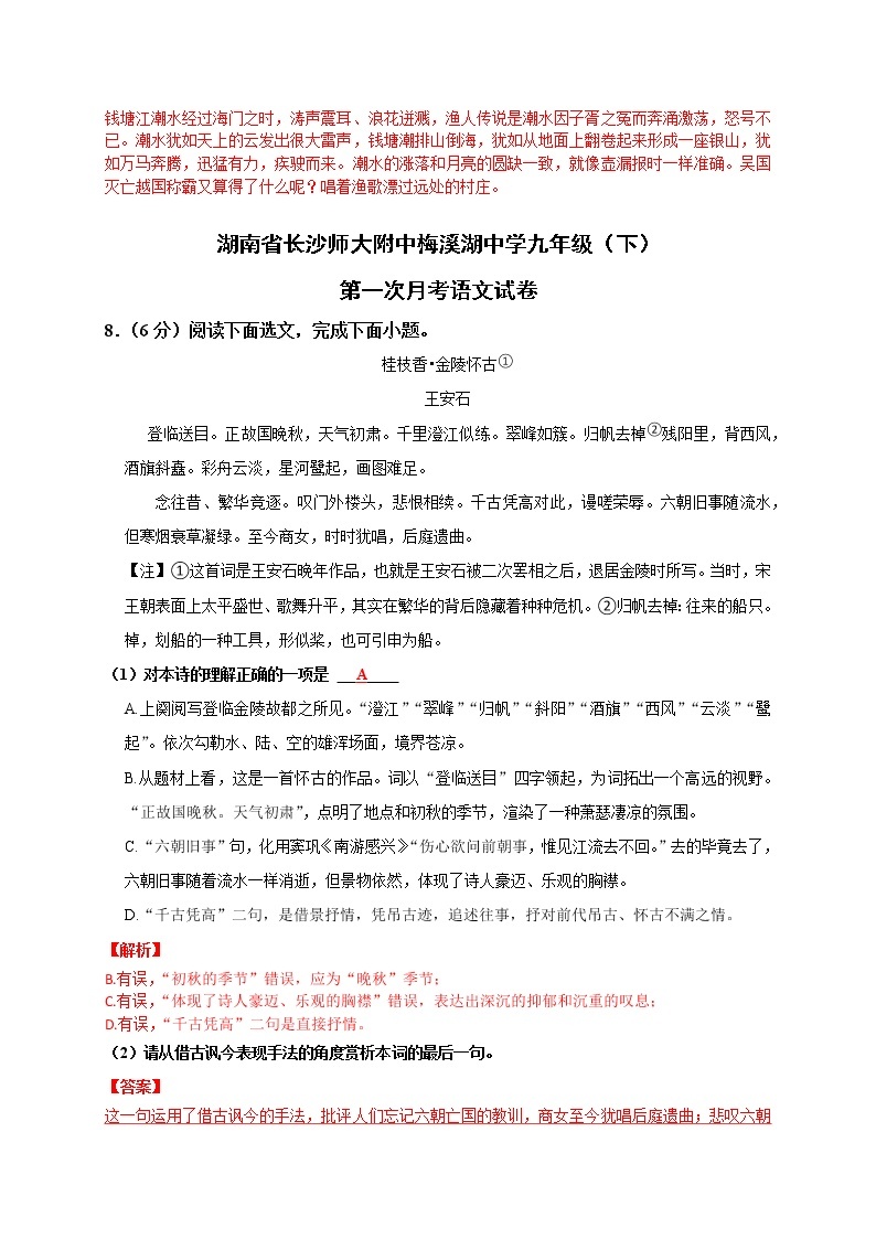 专题03：古诗文阅读-九年级语文下学期第一次月考复习专题（长沙专用）02