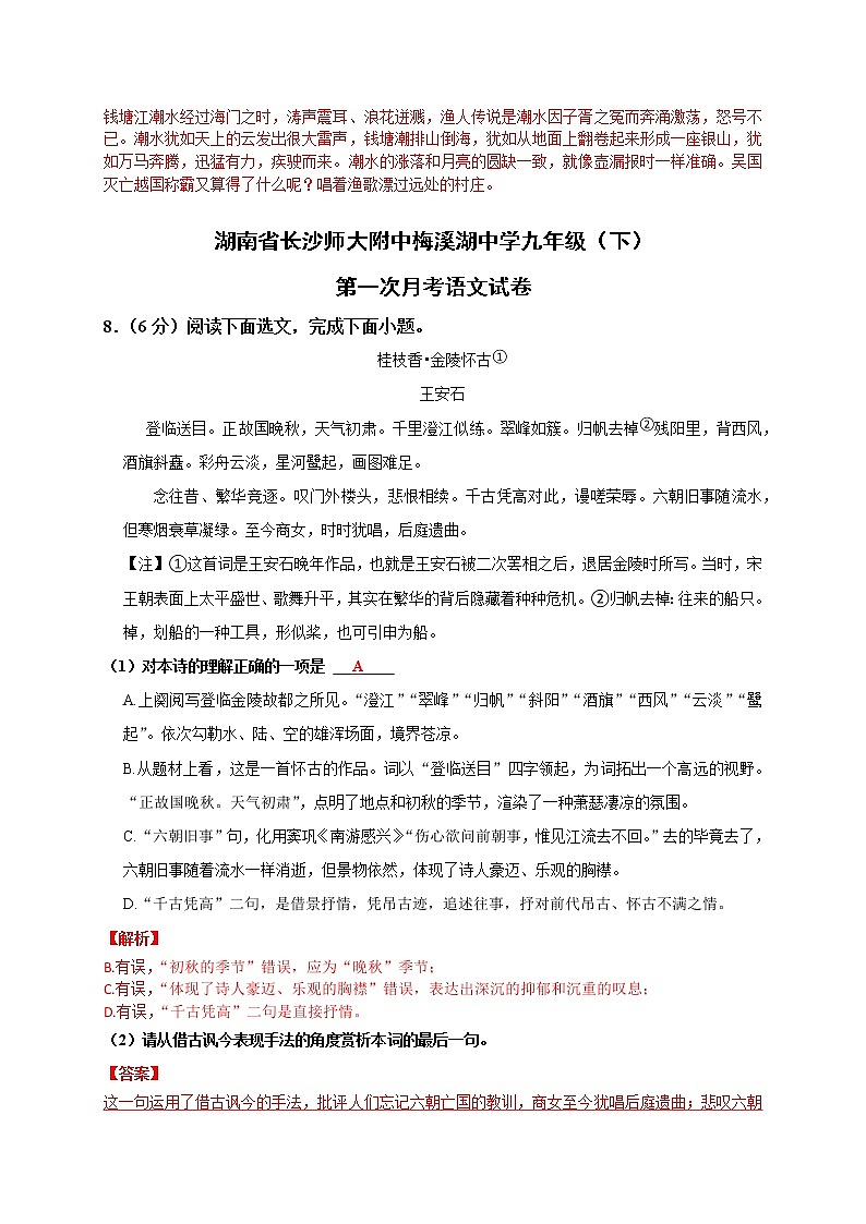 专题03：古诗文阅读（解析版）第2页