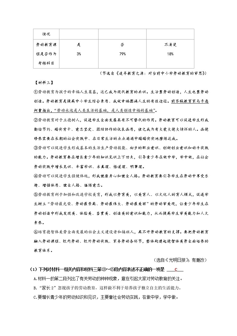 专题05：非文学类作品阅读（解析版）第2页