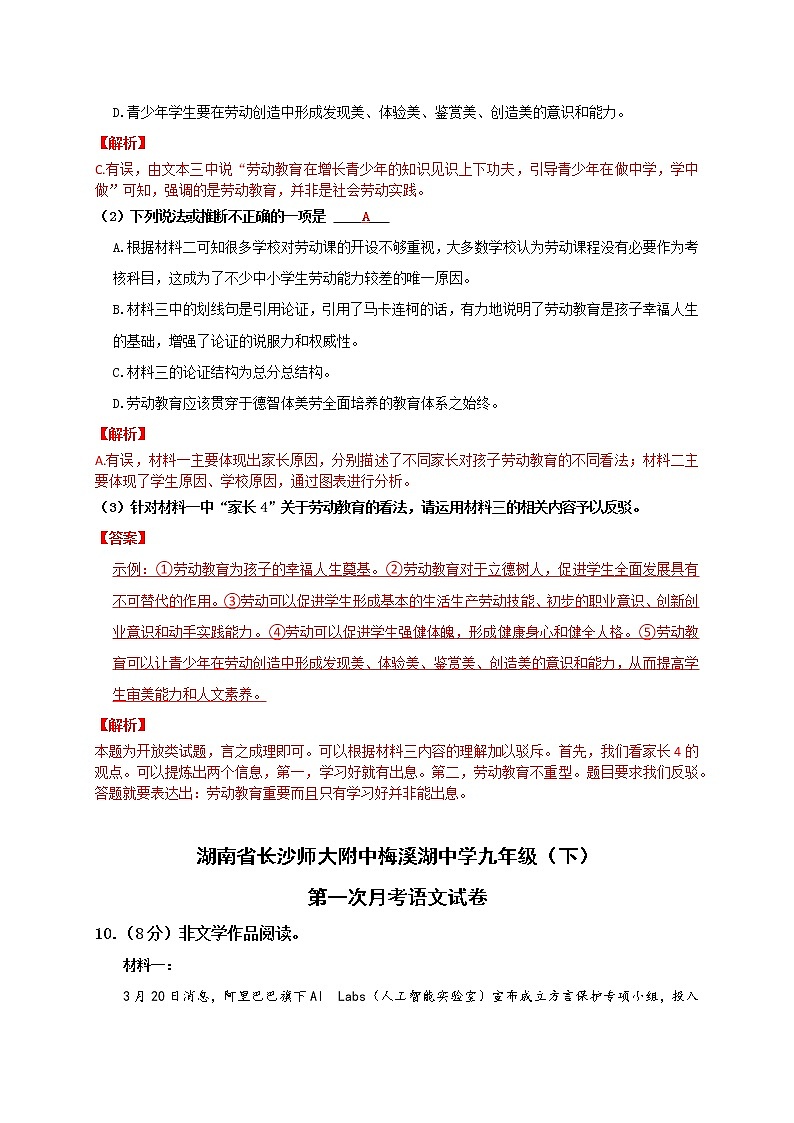 专题05：非文学类作品阅读（解析版）第3页