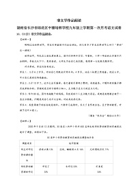 专题05：非文学类作品阅读-九年级语文下学期第一次月考复习专题（长沙专用）