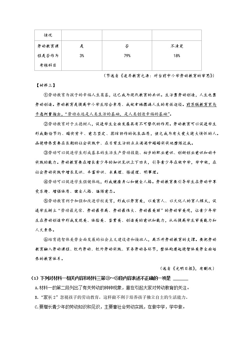 专题05：非文学类作品阅读（原卷版）第2页