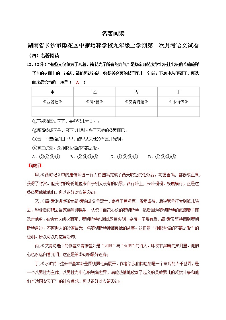 专题07：名著阅读-九年级语文下学期第一次月考复习专题（长沙专用）01