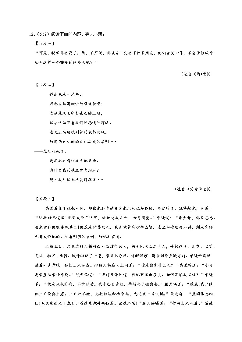 专题07：名著阅读-九年级语文下学期第一次月考复习专题（长沙专用）02