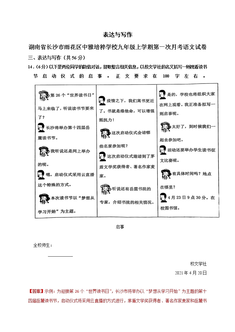 专题08：表达与写作-九年级语文下学期第一次月考复习专题（长沙专用）01