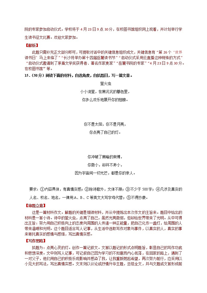 专题08：表达与写作（解析版）第2页