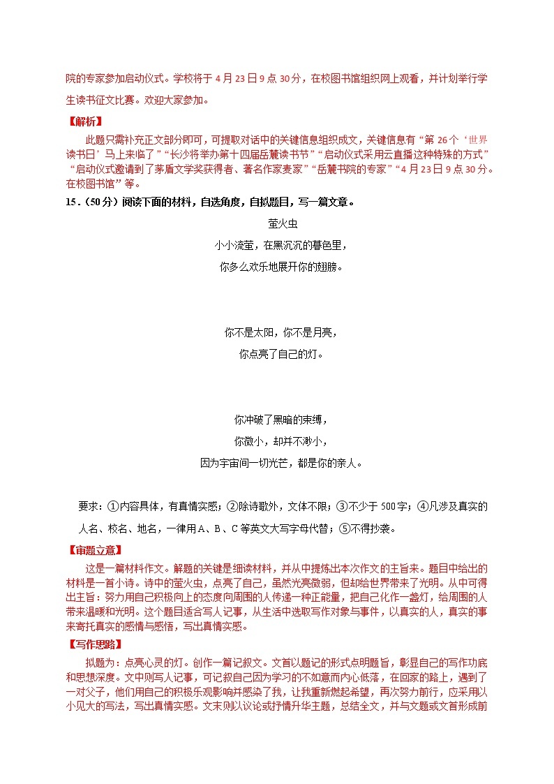 专题08：表达与写作-九年级语文下学期第一次月考复习专题（长沙专用）02