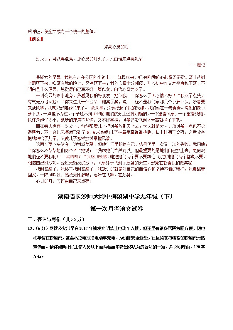 专题08：表达与写作（解析版）第3页