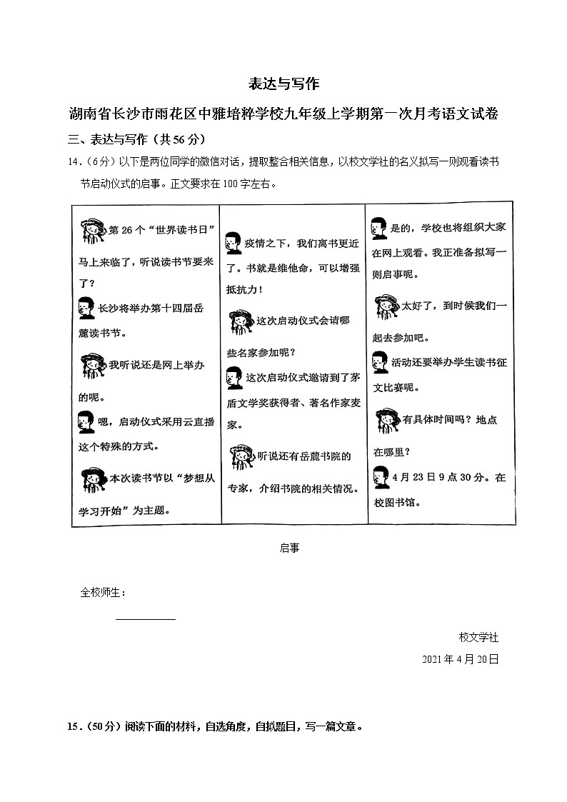 专题08：表达与写作（原卷版）第1页