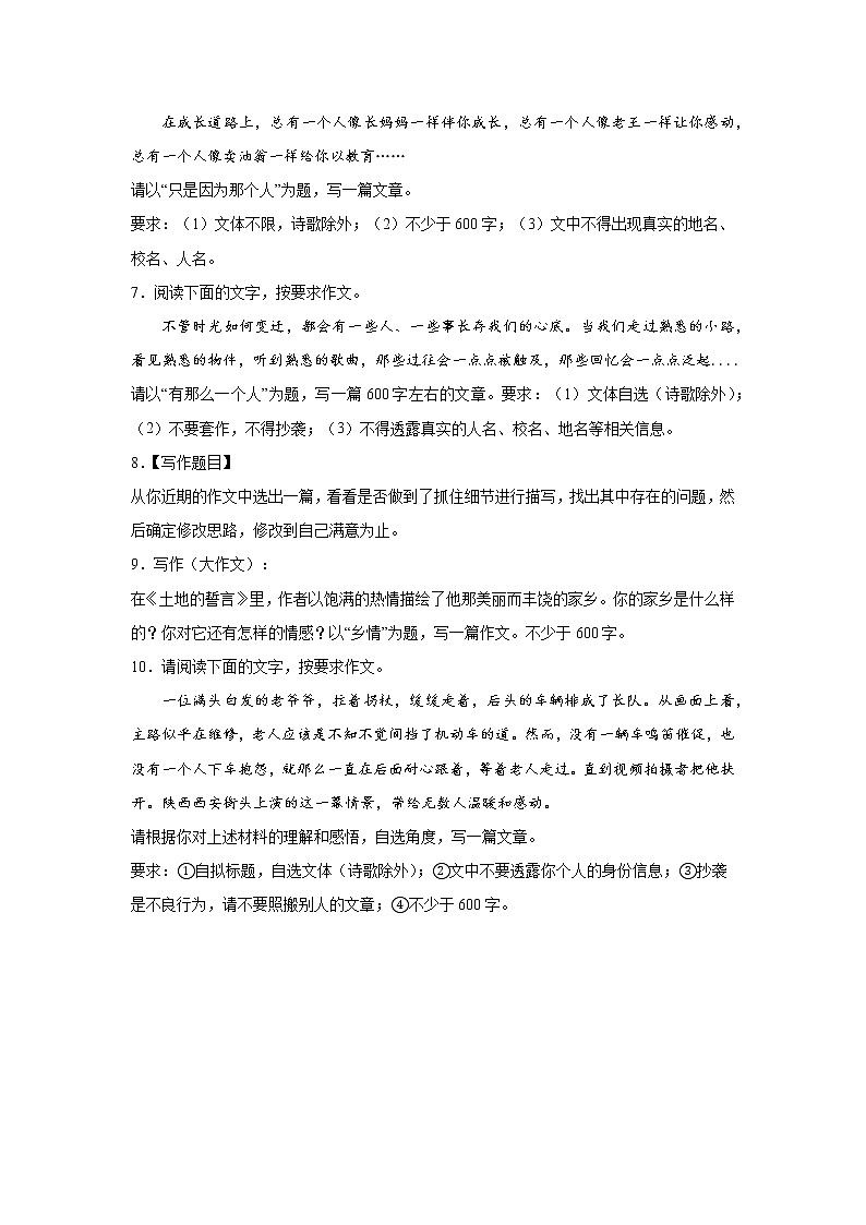 作文-部编版语文七年级下册第一次月考专项复习02