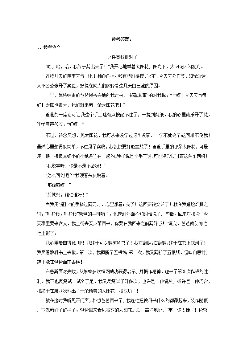 作文-部编版语文七年级下册第一次月考专项复习03