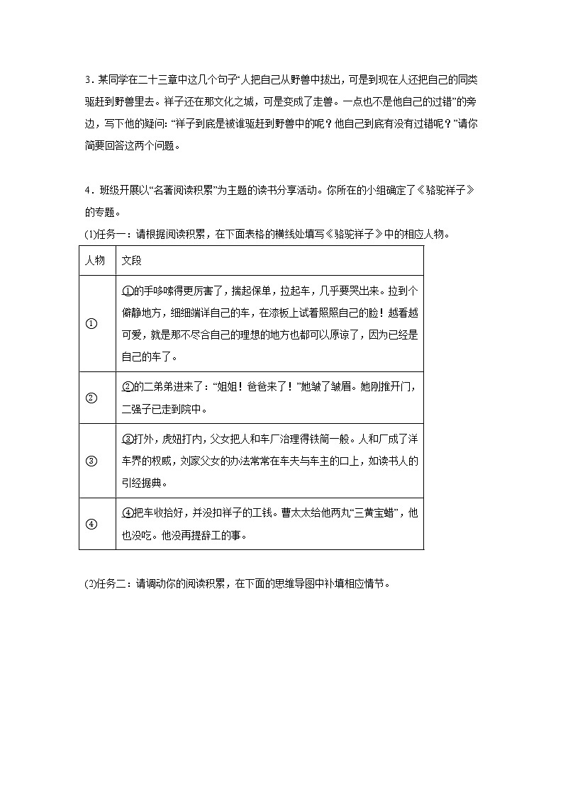 名著-部编版语文七年级下册第一次月考专项复习02