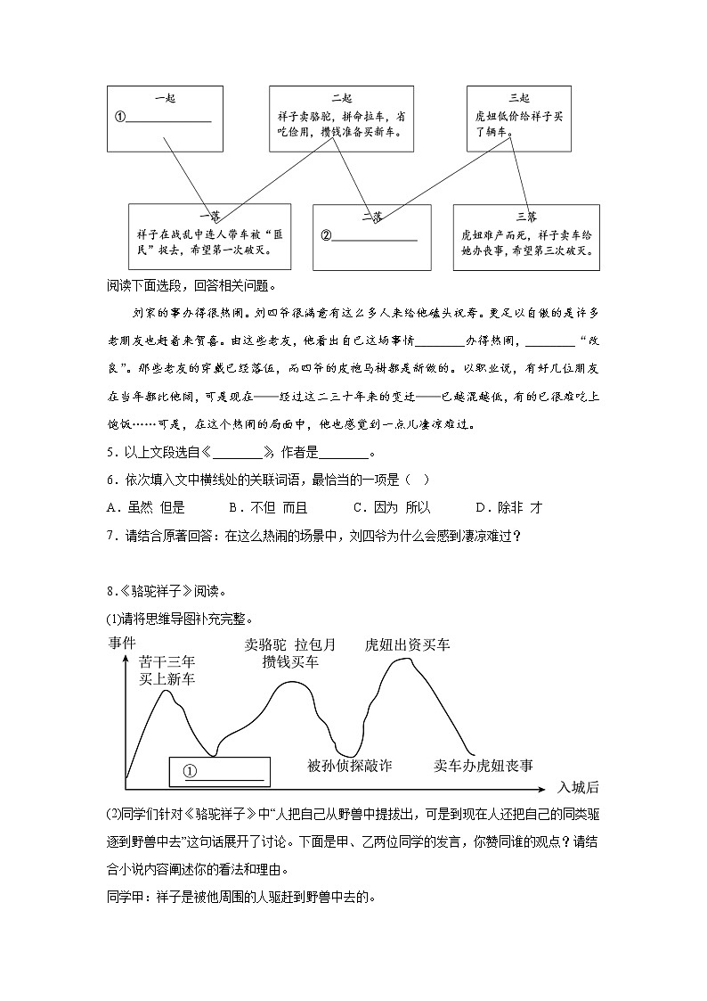 名著-部编版语文七年级下册第一次月考专项复习03