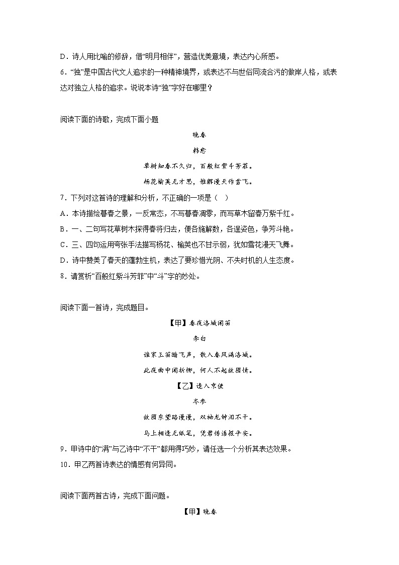 诗歌阅读-部编版语文七年级下册第一次月考专项复习第2页