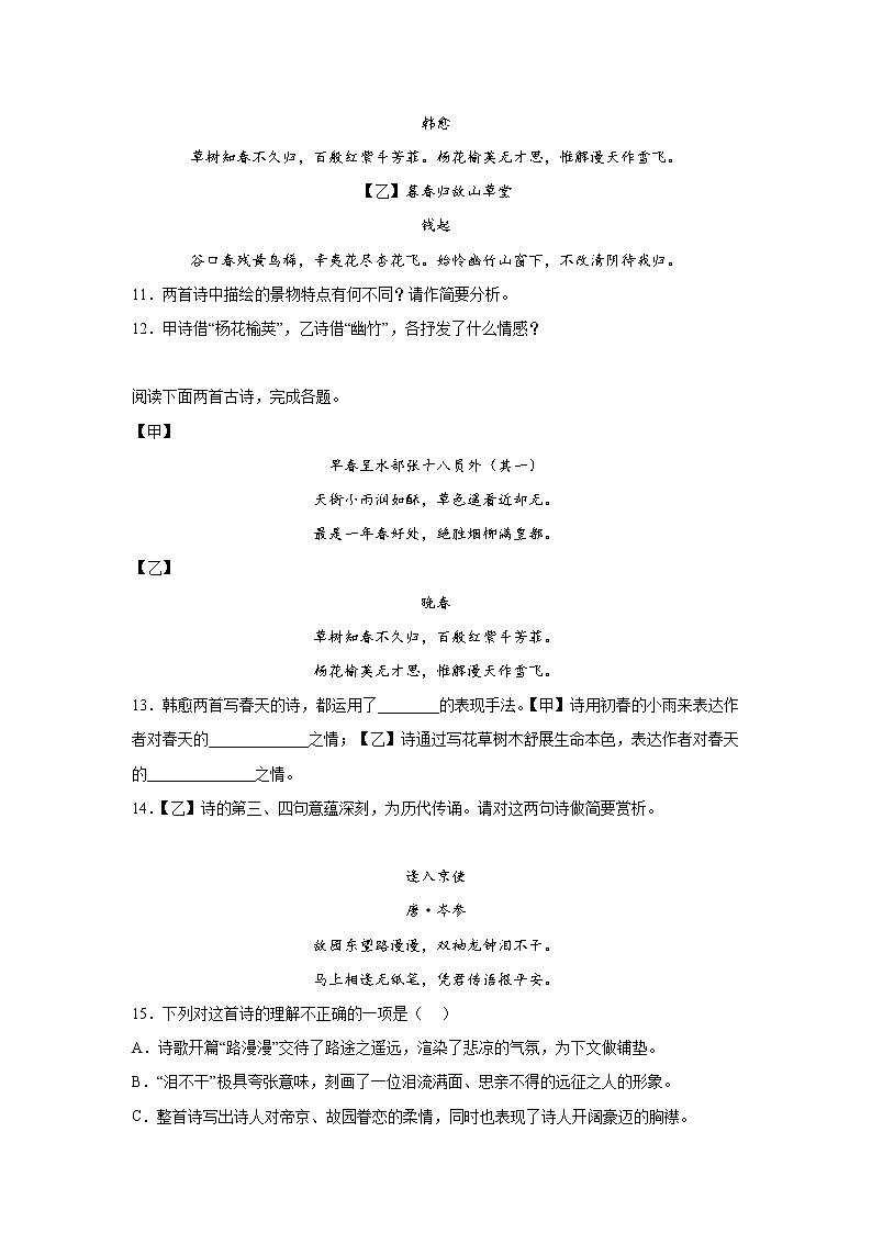 诗歌阅读-部编版语文七年级下册第一次月考专项复习第3页