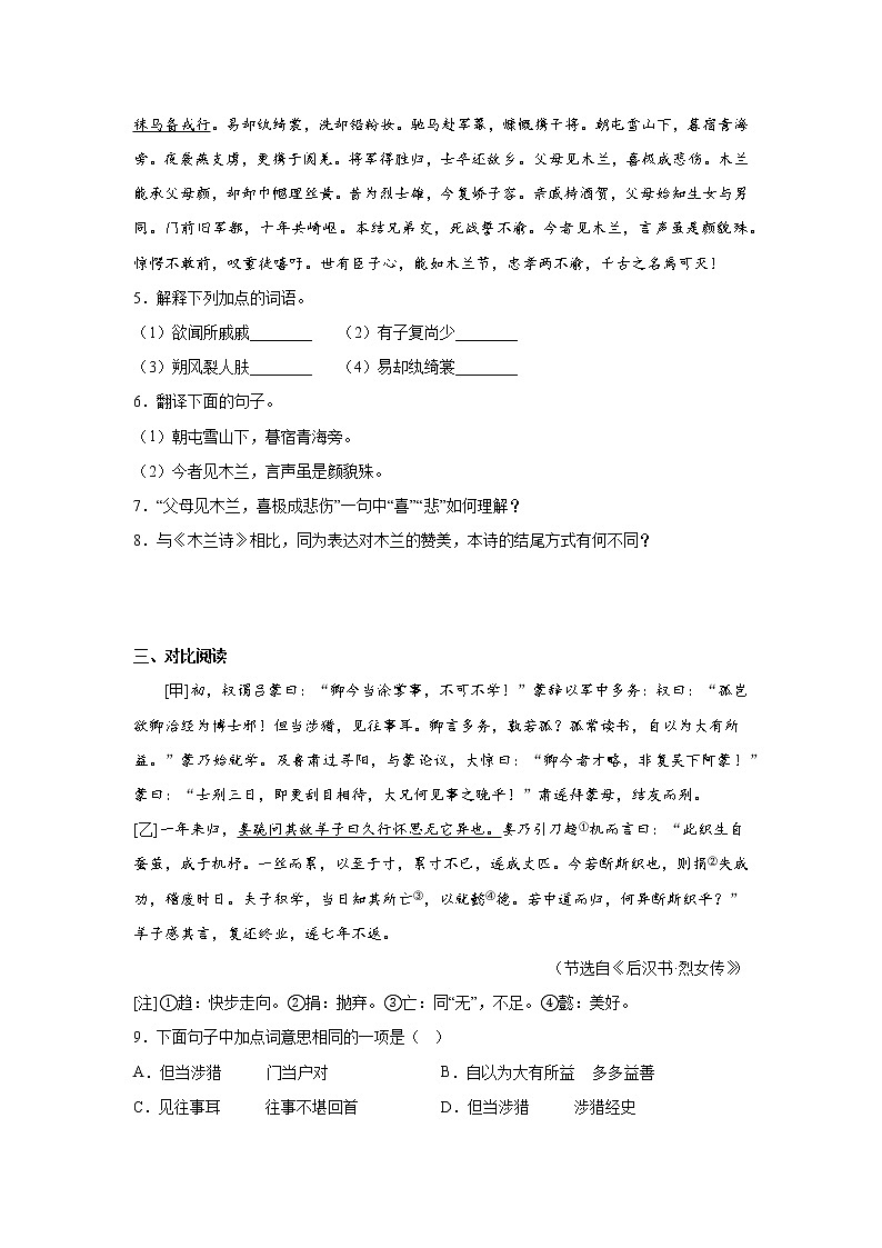 文言文阅读-部编版语文七年级下册第一次月考专项复习第2页