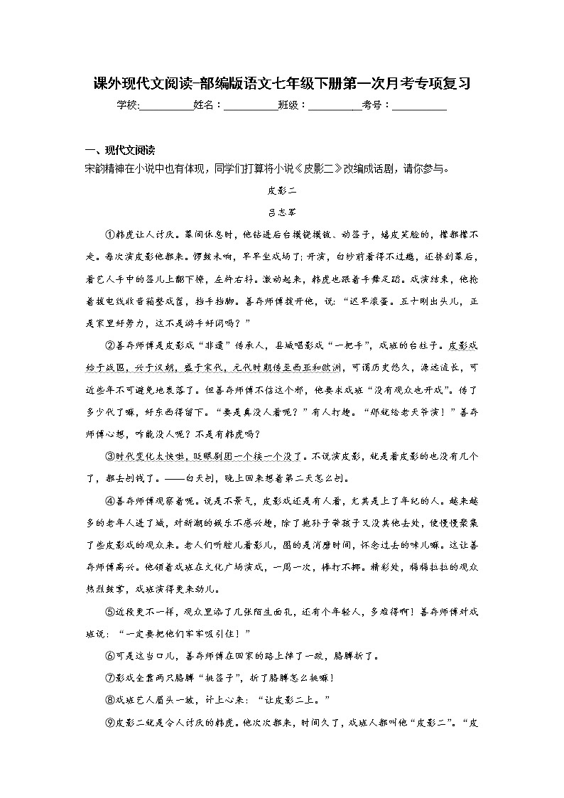 课外现代文阅读-部编版语文七年级下册第一次月考专项复习01