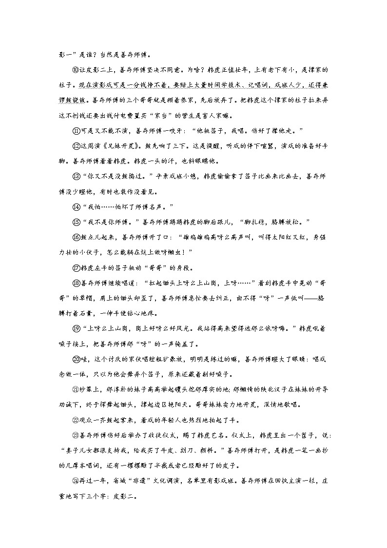 课外现代文阅读-部编版语文七年级下册第一次月考专项复习02