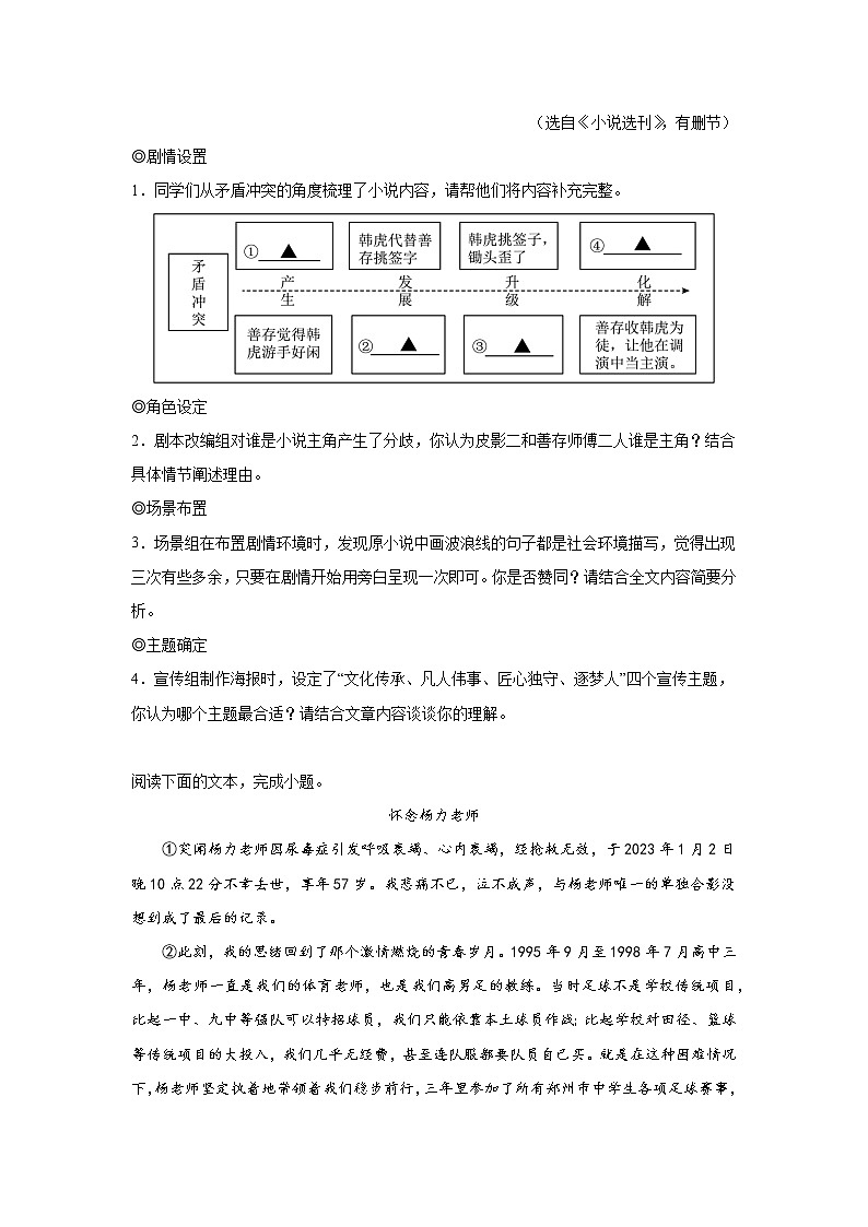 课外现代文阅读-部编版语文七年级下册第一次月考专项复习03
