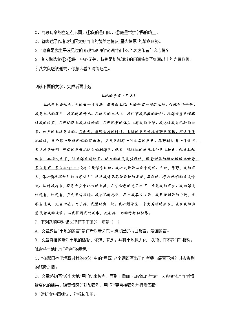 课内现代文阅读-部编版语文七年级下册第一次月考专项复习03