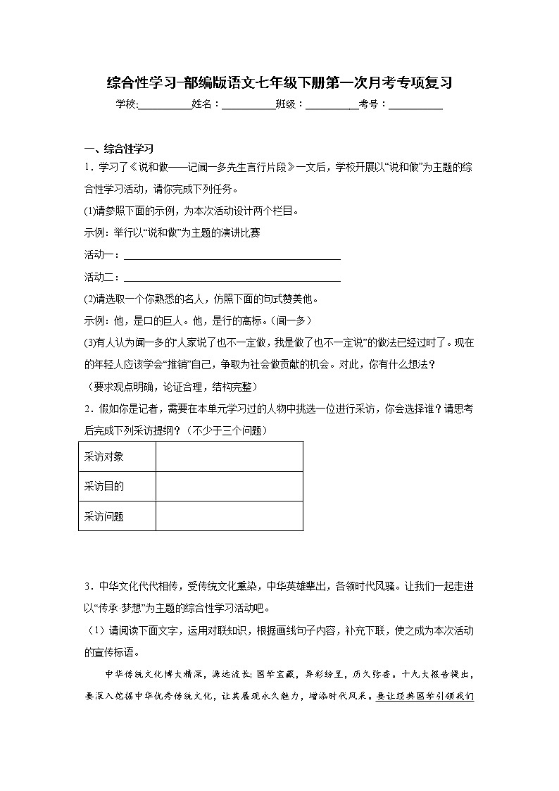 综合性学习-部编版语文七年级下册第一次月考专项复习第1页