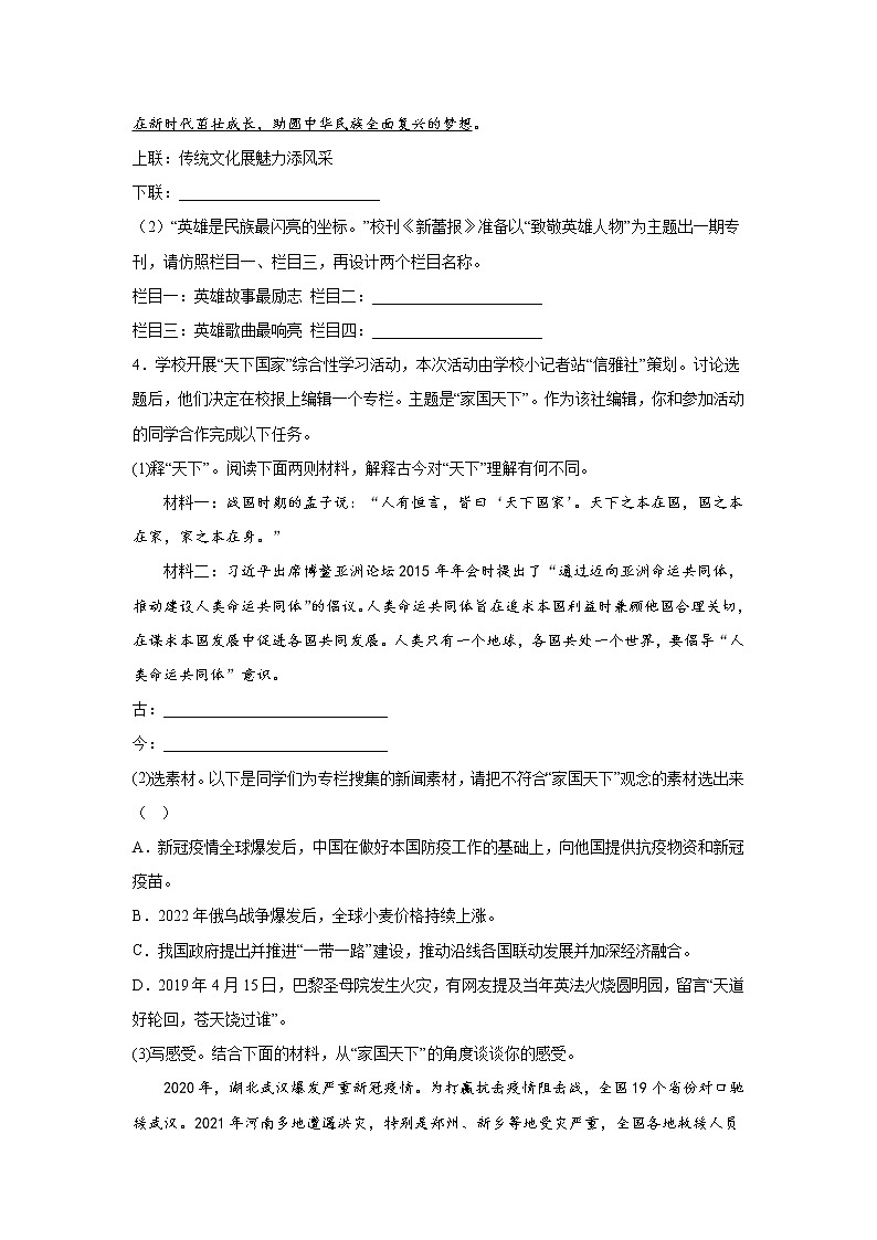 综合性学习-部编版语文七年级下册第一次月考专项复习第2页