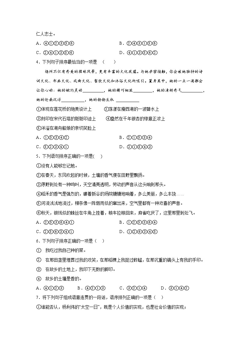排序-部编版语文七年级下册第一次月考专项复习第2页