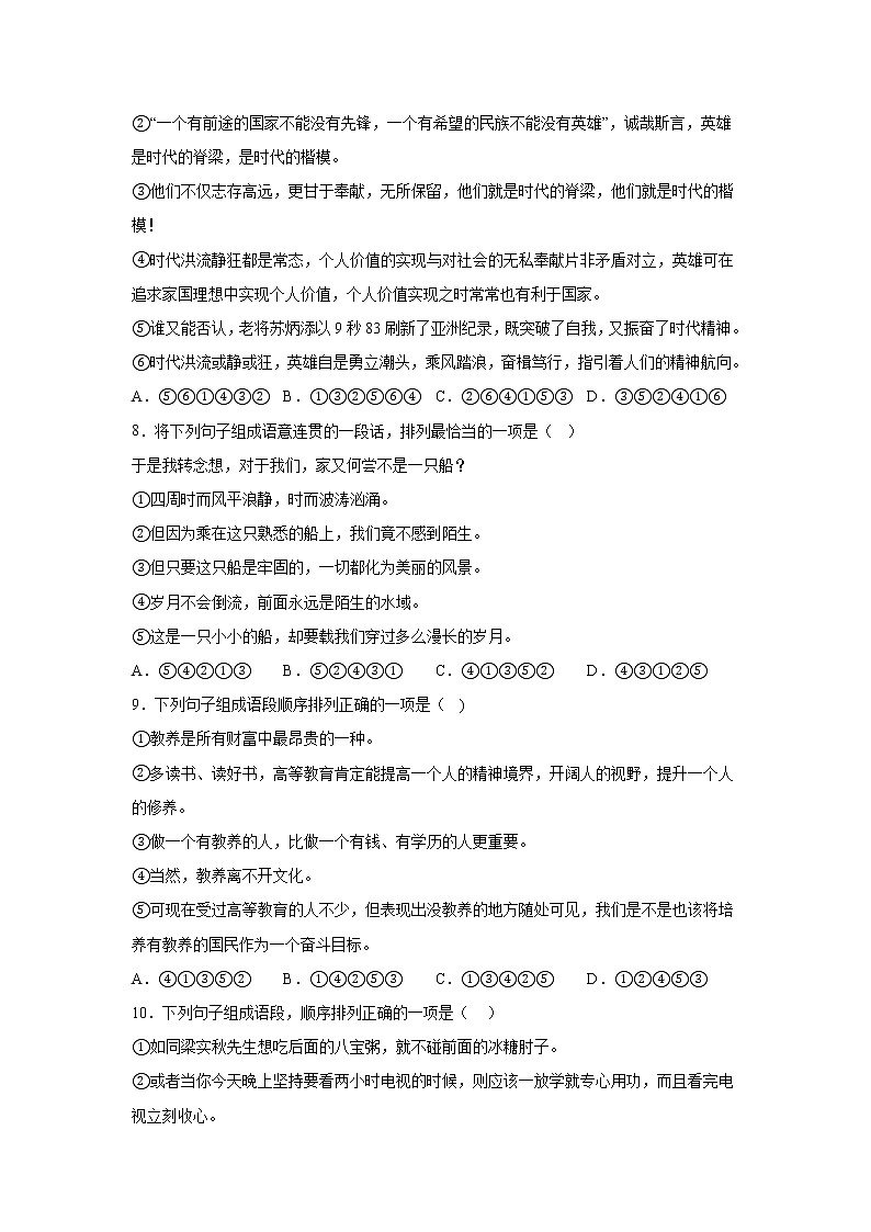 排序-部编版语文七年级下册第一次月考专项复习第3页