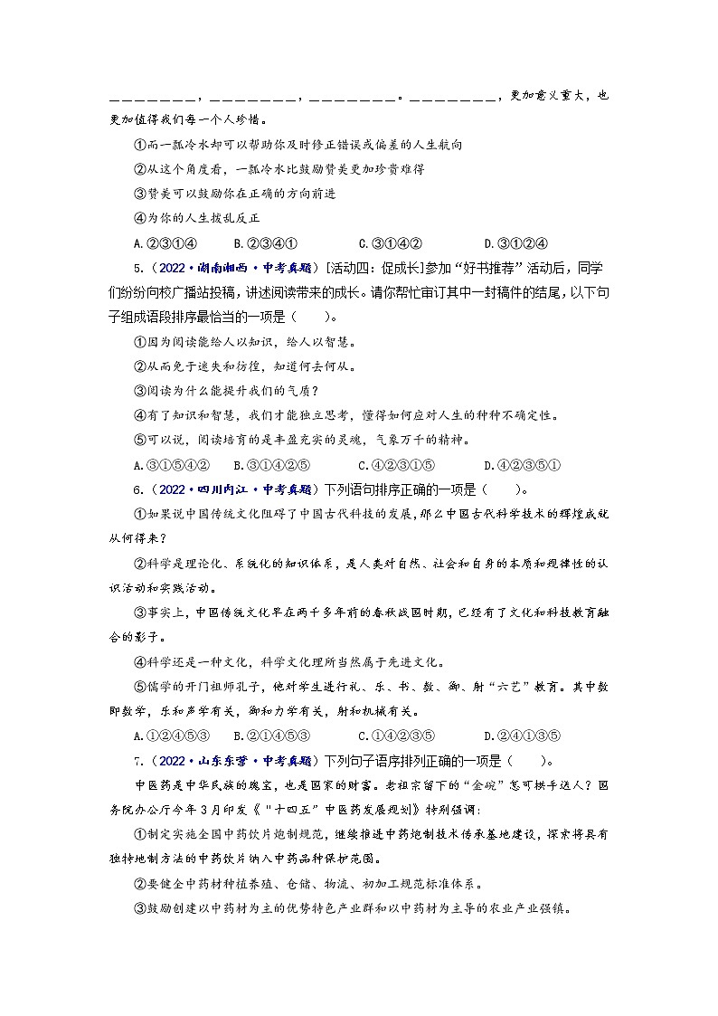 专题六 句子排序与衔接（原卷+解析）-2022-2023学年中考语文一轮复习强化训练（全国版）02