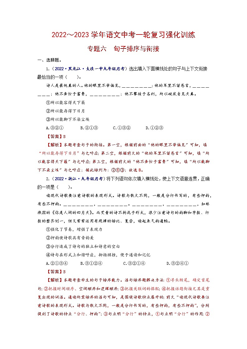 专题六 句子排序与衔接（原卷+解析）-2022-2023学年中考语文一轮复习强化训练（全国版）01