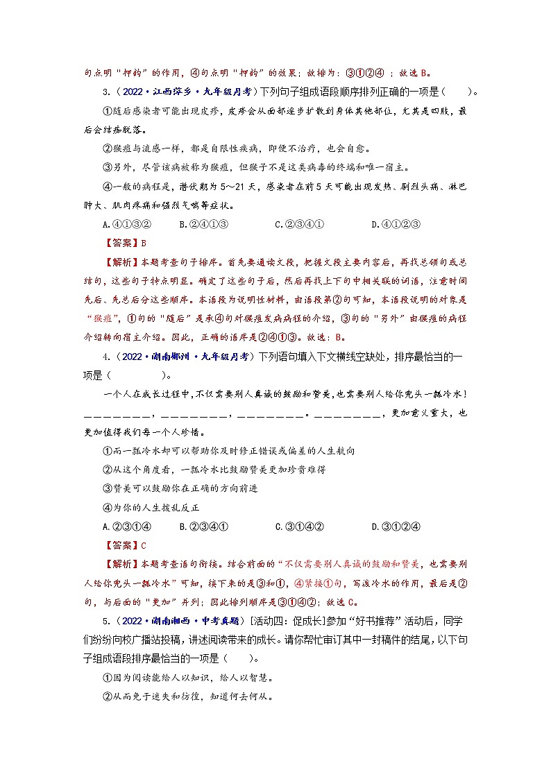 专题六 句子排序与衔接（原卷+解析）-2022-2023学年中考语文一轮复习强化训练（全国版）02