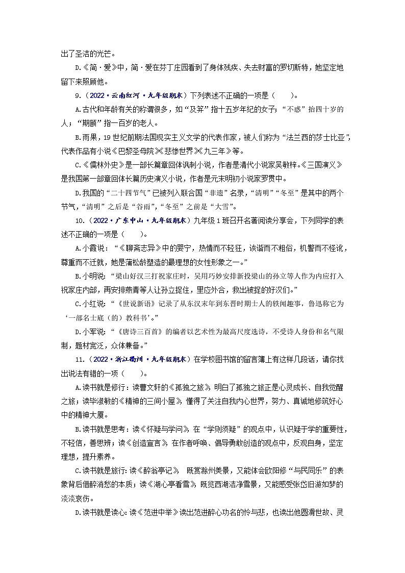 专题七 文学常识（原卷+解析）-2022-2023学年中考语文一轮复习强化训练（全国版）03
