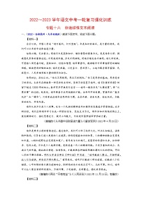 专题十六 非连续性文本阅读（原卷+解析）-2022-2023学年中考语文一轮复习强化训练（全国版）